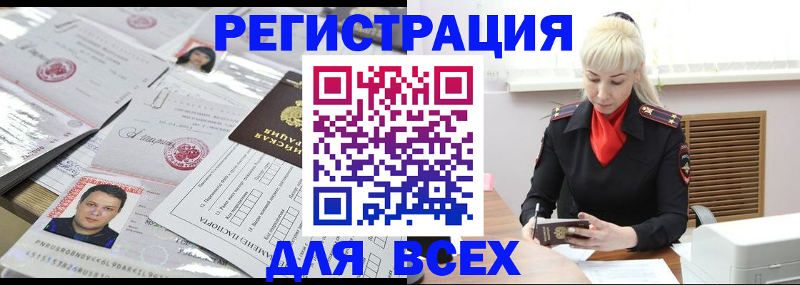прописка штамп в Тайге