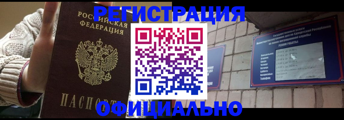 прописка гарантия в Тайге