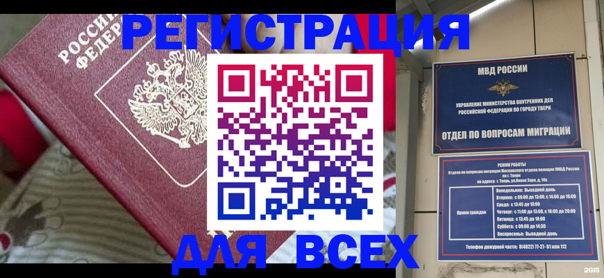 временная регистрация адрес в Тайге